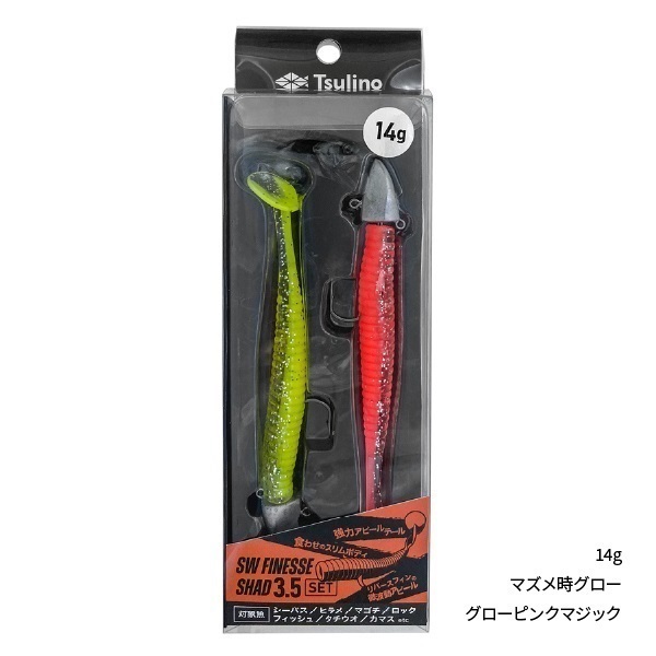 SW FINESSE SHADセット(14g-マズメ時グロー/グローピンクマジック)